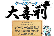 【大喜利】『ゲーマー独裁者が新たな法律を制定！ どんな法律？』回答募集中！ 画像