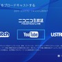 PS4システムソフトウェアアップデート3.00の詳細が発表―YouTube Live機能追加など