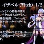 イザベル（Witch）の特徴