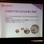 「COMPUTEX TAIPEI 2016」国内記者会見―PCゲーミング分野も注力