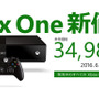 Xbox One本体が6月20日から5,000円の値下げ！―発売中の本体全製品対象