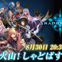 【げむすぱ放送部特別企画】『シャドウバース』「風林火山！しゃどばす大戦」開催