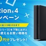 ソニーストアで「PS4乗り換えキャンペーン」、PS3を6,000円相当で下取り