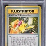 予想価格500万円超！海外で激レア「ポケモンカード」出品