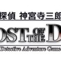 3DS向け『探偵 神宮寺三郎 GHOST OF THE DUSK』が発表―さらにスマホ向けリメイク作が今春配信！