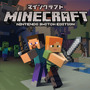 『Minecraft: Nintendo Switch Edition』配信開始―ゲーム仕様の詳細も公開