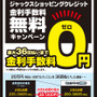 高性能PCが月々3,000円から購入可能！―TSUKUMO、無金利キャンペーンを実施