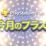 PS Plus加入者向け2018年1月提供コンテンツが配信開始―フリプ『ラチェット＆クランク』『ディスガイア 5』など！