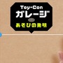 『Nintendo Labo』クリエイトモード「Toy-Conガレージ」の紹介映像―自分で遊びを“発明”する？