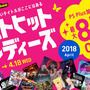 PS Storeにて「ベストヒットインディーズ2018 April」セール開催―PS Plus加入者は最大85％OFF！