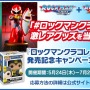 スイッチ版『ロックマン クラシックス コレクション』シリーズが発売開始！激レアグッズが当たるキャンペーンも開催