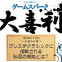 【大喜利】『プレステクラシックに搭載される秘密の機能とは？』回答募集中！