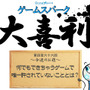 【大喜利】『何でもできちゃうゲームで唯一許されていないこととは？』回答募集中！