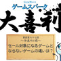 【大喜利】『セール対象になるゲームとならないゲームの違いは？』回答募集中！