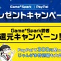 げむすぱ読者、先着1万名！ペイパル開設で300円、既ユーザーに100円進呈―じゃんげま特別編もあるぞ