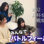 鈴木咲＆倉持由香らが挑む連載動画「みんなで『バトルフィールドV』」第2弾公開！