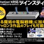 タニタが提案する『電脳戦機バーチャロン』用ツインスティック、増産クラウドファンディングが目標金額を突破し増産決定