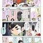 【漫画じゃんげま】167.「オニも内」の巻