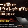 MSI製ゲーミングノートPCを購入してレビューを書くとSteamウォレットが1,500円分もらえるキャンペーン実施中