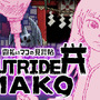 『OUTRIDER MAKO ～露払いマコの見習帖～』インタビュー！制作スタッフは