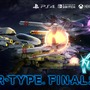 『R-TYPE FINAL 2』Kickstarterの支援目標金額達成！以後は製作範囲拡大のストレッチゴール段階へ