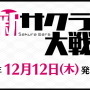 『新サクラ大戦』12月12日発売決定！3Dアクションとなったバトルパートや新たな華撃団も映像付きで公開【生放送まとめ】