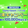 【年末読者還元企画】今度こそハズレ無し！最大10万円がペイパルアカウントに付与されるキャンペーン第2弾開始