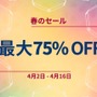 最大80%オフ！Epic Gamesストア「春のセール」開催中―『RDR2』『Satisfactory』『CONTROL』等が対象