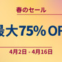 最大80%オフ！Epic Gamesストア「春のセール」開催中―『RDR2』『Satisfactory』『CONTROL』等が対象