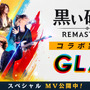 『黒い砂漠』×「GLAY」スペシャルMV公開！ PC版の運営移管記念イベントとアップデートも実施