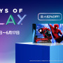 PS Storeにて対象作品が最大85％オフとなるセール「Days of Play」開催！ 『バイオハザード RE:3』や『仁王2』が登場