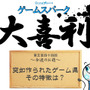 【大喜利】『突如作られたゲーム県、その特徴は？』回答募集中！