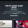 スクエニ、TGS2020特設サイトをオープン！ タイトル一覧や配信スケジュールが公開