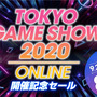 PS Storeで「TGS2020 ONLINE 開催記念セール」開催中！『ライザのアトリエ』や『仁王2』など、人気タイトルが最大80％オフ