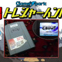 【週刊トレハン】「開発者が行方不明になった？幻の64ゲーム」2020年10月11日～10月17日の秘宝はこれだ！