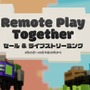 Steamで「Remote Play Together セール」開催！ネットを通じてローカルマルチプレイを楽しもう