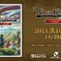 DLCとPS4版特典もすべて収録！ファンタジーRPG『二ノ国II レヴァナントキングダムAll In One Edition』スイッチ向けに9月16日リリース