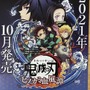 『鬼滅の刃 ヒノカミ血風譚』2021年10月に発売決定！劇場版・無限列車編Blu-rayの告知ペーパーから明らかに