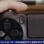 カメラやアプリも使えばさらに世界が広がる！発売直前のPS4、世界と遊びで繋がる「シェア機能」を一足先に映像で