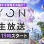 国内PC向け新作MMORPG『ELYON』プレオープンテスト9月24日開始―参加者募集スタート