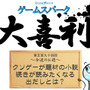 【大喜利】『クソゲーが題材の小説、続きが読みたくなる出だしとは？』回答募集中！