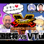 VTuberと戦国武将が『ストリートファイターV』で激突、気になる勝敗の行方は…！？【「ストリートファイター×e-Travel熊本」特別番組】