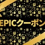 Epic Gamesストアにて2021年ホリデーセールがスタート！無制限の1,000円分割引クーポンも提供