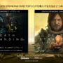 PC版『DEATH STRANDING DIRECTOR'S CUT』3月30日発売決定！購入済orこれからオリジナル版を買えばお手頃価格でアップグレード可能