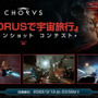 超能力SFフライトSTG『CHORUS（コーラス）』発売開始＆記念キャンペーン開催！ローンチトレイラー＆サントラも公開