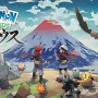 『ポケモンレジェンズ アルセウス』特定のメイン任務にて、進行不能になる不具合が発生【注意喚起】