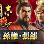 UR武将「孫権」「張郃」SSR覚醒武将「郝昭」登場!MMO戦略シム『三國志 覇道』4月のアップデート実装