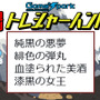 【週刊トレハン】「洋ゲーのストーリーのDLCの名前、コナン映画のサブタイと区別つかない説」2022年5月1日～5月7日の秘宝はこれだ！