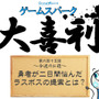 【大喜利】『勇者が二日間悩んだラスボスの提案とは？』回答募集中！