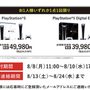 「PS5」の販売情報まとめ【8月9日】─複数の抽選販売が展開中、「ゲオ」の受付は明日まで